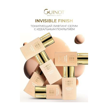 Guinot INVISIBLE FINISH - Тонирующий лифтинг-серум гино купить тон 60