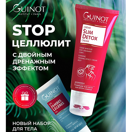 купить гино STOP-Целлюлит с двойным дренажным эффектом